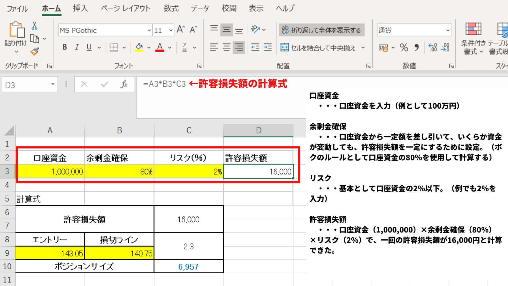 資金管理 Fxのポジションサイズを簡単に計算するエクセルシートの作り方を紹介 ｆｘの轍 Wadachi